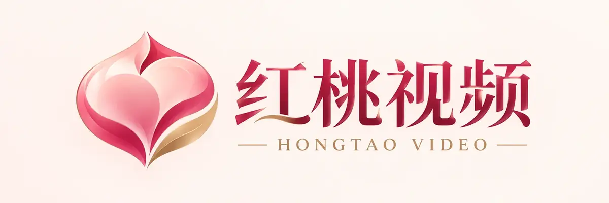 红桃视频标识